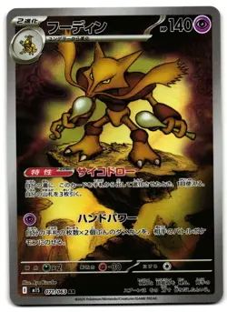 Alakazam 071/063 - 🌊 Mega Symphonia Art Rare Pokemon TCG Japanese 🖤 - M/LP - Image 1