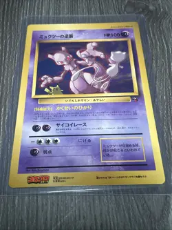 Pokemon Coro Coro Promo Mewtwo Strikes Back Jumbo Card Japanese Edition - Image 1