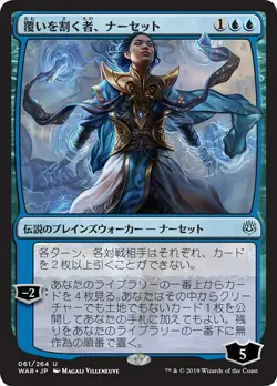 Narset, Parter of Veils #61 (NM) (JP Ver) War of the Spark WAR Magic MTG - Image 1