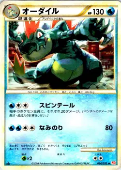 FERALIGATR 024/070 JAPANESE HEARTGOLD COLLECTION L1 LP - Image 1