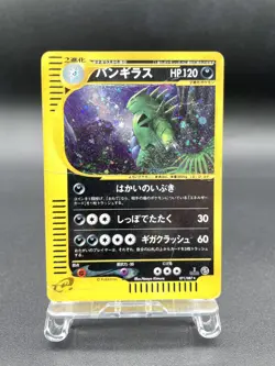 Tyranitar 1st Ed Wind from the Sea 071/087 Holo HP Japanese Pokemon e Card - Image 1
