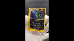 Tyranitar 1st Ed Wind from the Sea 071/087 Holo HP Japanese Pokemon e Card - Image 2