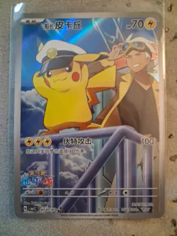 Pokemon TCG Chinese exclusive Horizon Captain Pikachu CBB5C 01 07/07 Holo Card - Image 5