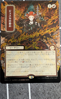 Jeska's Will Silver Scroll foil Near Mint - Image 1