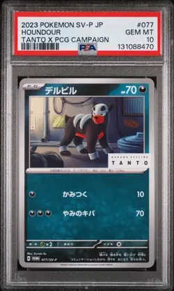 2023 POKEMON JAPANESE SV-P PROMO #077 HOUNDOUR TANTO X PCG PSA 10 POP 22 - Image 1