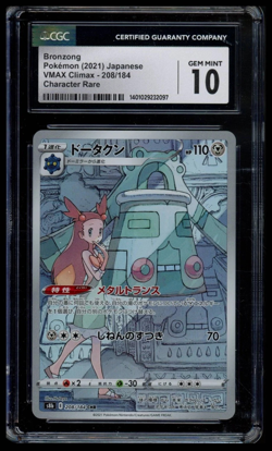 2021 POKEMON VMAX CLIMAX (JP) S8B #208/184 BRONZONG CHARACTER RARE CGC 10 - Image 1