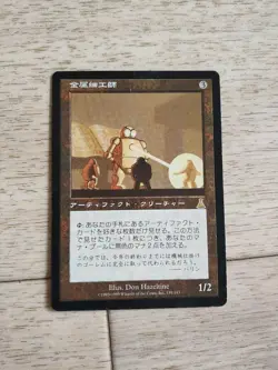 MTG Metalworker *LP* 135/143 Non Foil Rare Urza's Legacy Japanese - Image 1