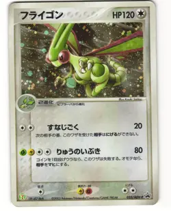 Flygon Holo Promo Pokemon TCG 7-Eleven (033/ADV-P) MP - Image 1