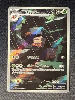 Crustle 067/066 Sv4k: Pokemon Ancient Roar (JPN) Crisp AR NM/M 💥Ships Free💥 - Image 1