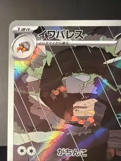 Crustle 067/066 Sv4k: Pokemon Ancient Roar (JPN) Crisp AR NM/M 💥Ships Free💥 - Image 3