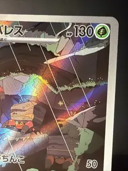 Crustle 067/066 Sv4k: Pokemon Ancient Roar (JPN) Crisp AR NM/M 💥Ships Free💥 - Image 4