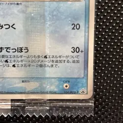 Pokemon TCG Vaporeon 104/PCG-P Sealed Japanese Meiji Chocolate Promo - Image 4