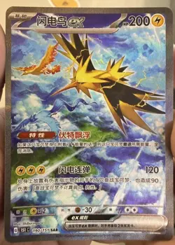 2025 Pokemon Chinese Exclusive 151C Gather Zapdos ex 151C-190/151 SAR NM - Image 1