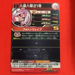 Super Dragon Ball Heroes Card Android No. 21 UR UM3-069 HR Bandai JP Excellent - Image 2