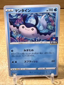 Pokemon Card Mantine P 023/S-P promo Promo Japanese - Image 1