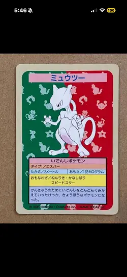 1995 Topsun Pokemon Card Mewtwo No Number Blue Back Error Japanese Rare From JP - Image 2