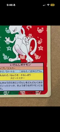 1995 Topsun Pokemon Card Mewtwo No Number Blue Back Error Japanese Rare From JP - Image 4