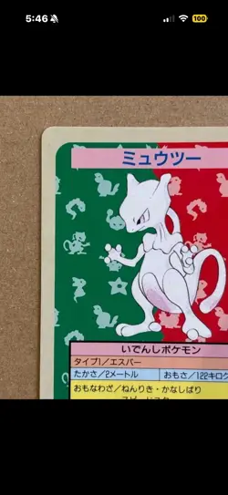 1995 Topsun Pokemon Card Mewtwo No Number Blue Back Error Japanese Rare From JP - Image 5