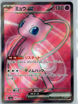 Mew ex Holo Super Rare SV2a: Pokemon Card 151 195/165 NM - Image 1