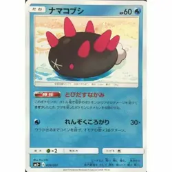Pokemon TCG SM1+ - Pyukumuku 019/051 (Reverse Holo) - Image 1
