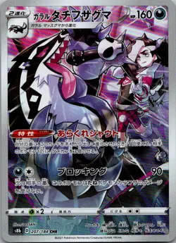 Galarian Obstagoon 207/184 Character Rare VMAX Climax Pokemon Japanese Near Mint - Image 1