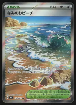 Surfing Beach 112/083 Super Rare,Japanese,Holo Pokemon M4: Ninja Spinner - Image 1