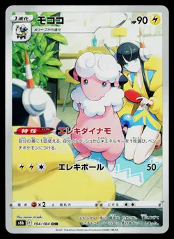 Flaaffy 194/184 Character Rare VMAX Climax Pokemon Japanese Near Mint - Image 1