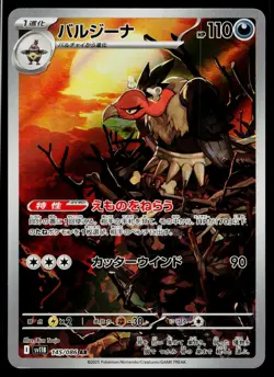 Mandibuzz 145/086 Art Rare Black Bolt Pokemon Japanese Near Mint - Image 1
