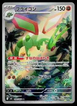 Flygon 088/080 Art Rare Inferno X Pokemon Japanese Near Mint - Image 1