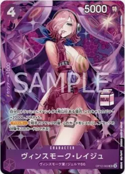 JAP One Piece Milk - Reiju Vinsmoke OP12-063 + OP06-068 Meiju Promo Set 2x Cards - Image 3