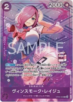 JAP One Piece Milk - Reiju Vinsmoke OP12-063 + OP06-068 Meiju Promo Set 2x Cards - Image 4
