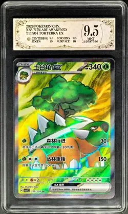 2026 Pokemon Cards CHN. Torterra EX 211/204 SR PCG 9.5 (SAME AS PSA 9) - Image 1