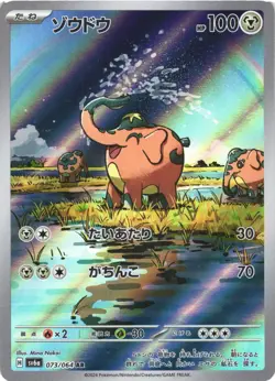 CUFANT 073/064 ART RARE NIGHT WANDERER POKEMON JAPANESE NEAR MINT - Image 2