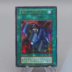 Yu-Gi-Oh The Cheerful Coffin Initial Ultra Parallel Vol.5 EX-VG Japanese q414 - Image 1