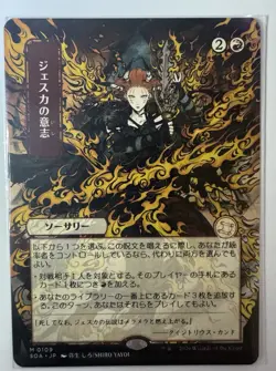 Jeska's Will (JP Alternate Art) - Secrets of Strixhaven - Image 1