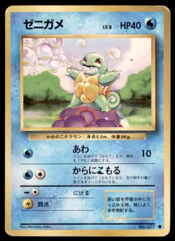 1996 Pokemon Base Set Squirtle Japanese #007 Common - Image 1