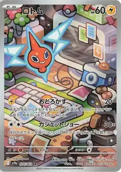 ROTOM 074/063 ART RARE HEAT WAVE ARENA POKEMON JAPANESE NEAR MINT - Image 1