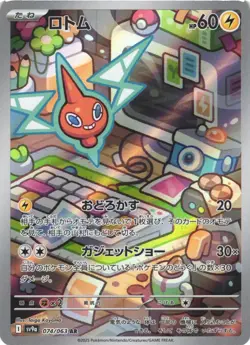 ROTOM 074/063 ART RARE HEAT WAVE ARENA POKEMON JAPANESE NEAR MINT - Image 2