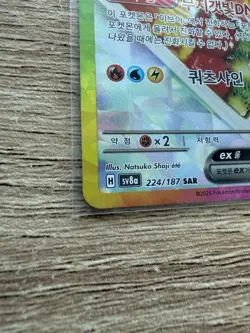 Eevee ex SAR 224/187 sv8a Terastal Festival ex Pokemon Cards Game Korean - Image 2
