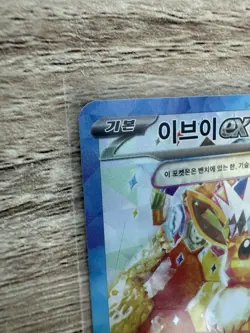 Eevee ex SAR 224/187 sv8a Terastal Festival ex Pokemon Cards Game Korean - Image 5
