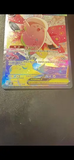 Pokemon TCG Perfect Order / Nihil Zero Mega Clefable ex 119/088 SIR - Korean - Image 3