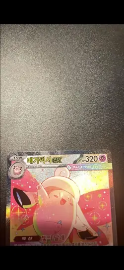 Pokemon TCG Perfect Order / Nihil Zero Mega Clefable ex 119/088 SIR - Korean - Image 4