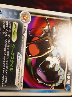LP JAPANESE Pokemon DARK GYARADOS Card SILVER HALF DECK KIT Set Rocket R 004/020 - Image 3