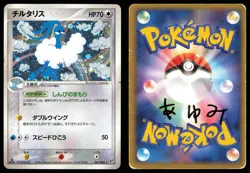 Altaria 061/082 Holo 1st Ed | DMG | Clash of the Blue Sky | Pokemon TCG Japanese - Image 3