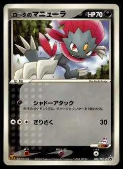 Japanese - Promo - Weavile - 089-PCG-P - Glossy - Pokemon Card - McDonald's - Image 1