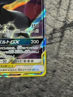 Pokemon TCG - Pikachu & Zekrom 041/173 - Japanese Tag Team Card sm12a - Image 3