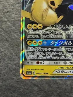 Pokemon TCG - Pikachu & Zekrom 041/173 - Japanese Tag Team Card sm12a - Image 4