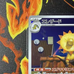 Pokemon Heliolisk 201/193 M2a: High Class Pack Art Rare Holo Japanese (2025) - Image 2