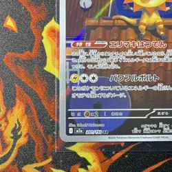 Pokemon Heliolisk 201/193 M2a: High Class Pack Art Rare Holo Japanese (2025) - Image 5