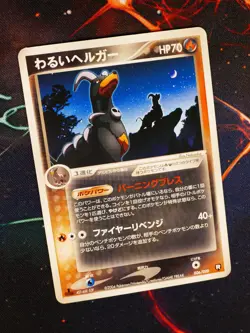 MP JAPANESE Pokemon DARK HOUNDOOM Card BLACK HALF DECK KIT Set Rocket R 006/020 - Image 1